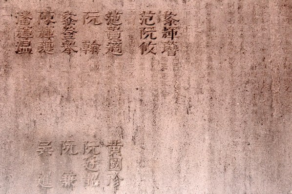 Names of graduates of the Imperial Examination, carved onto steles at the Temple of Literature.